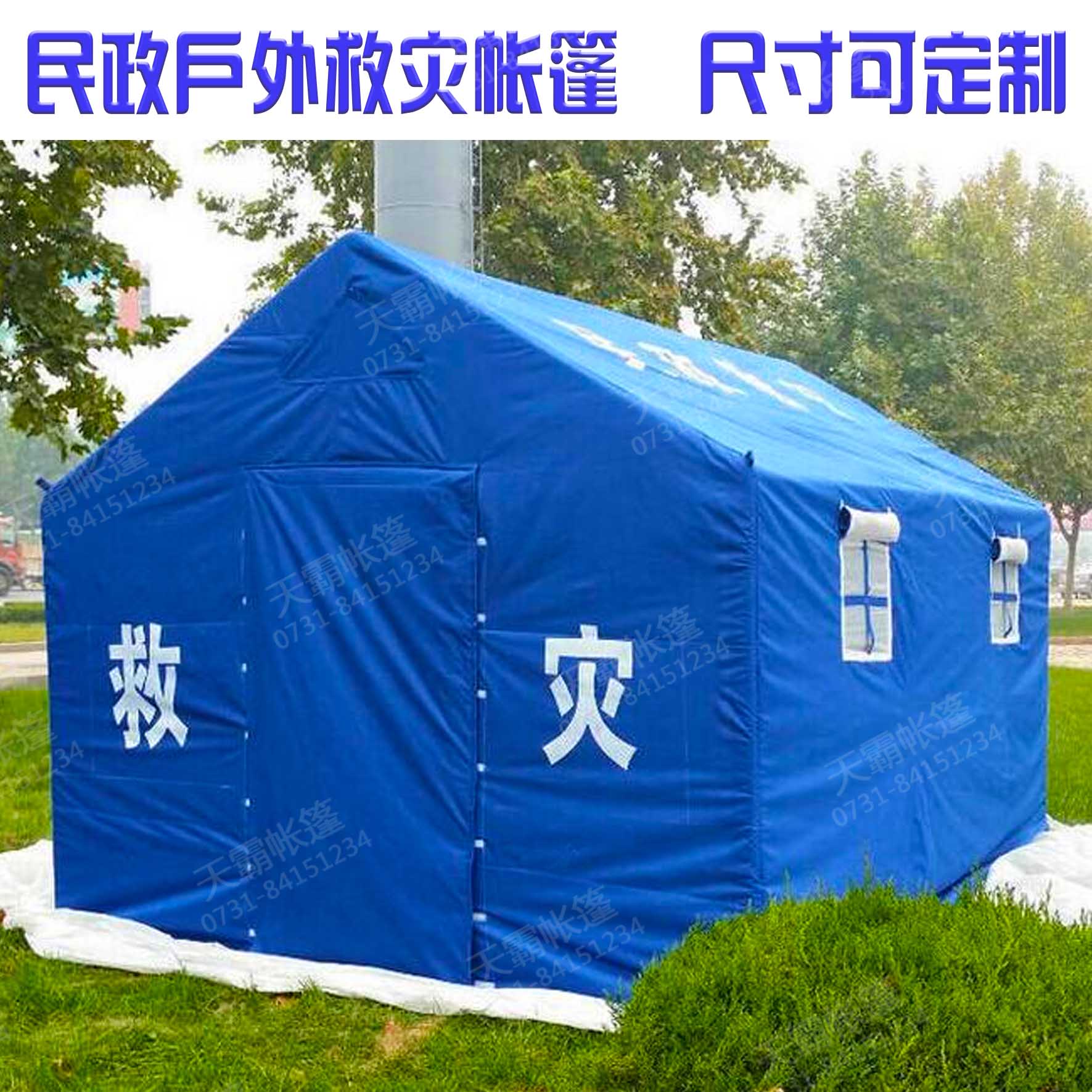 3.2*3.7米救災(zāi)帳篷