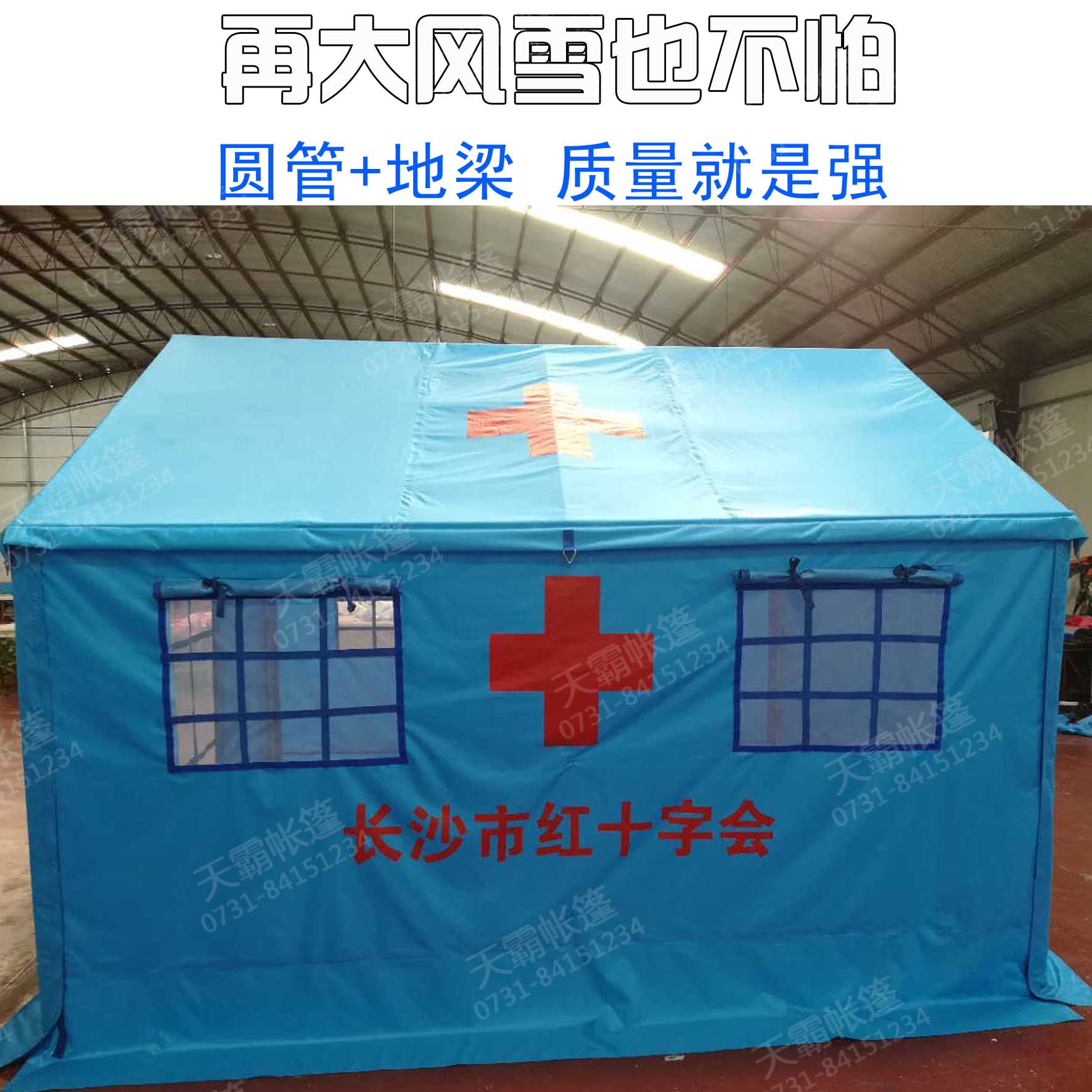 紅十字會救災帳篷