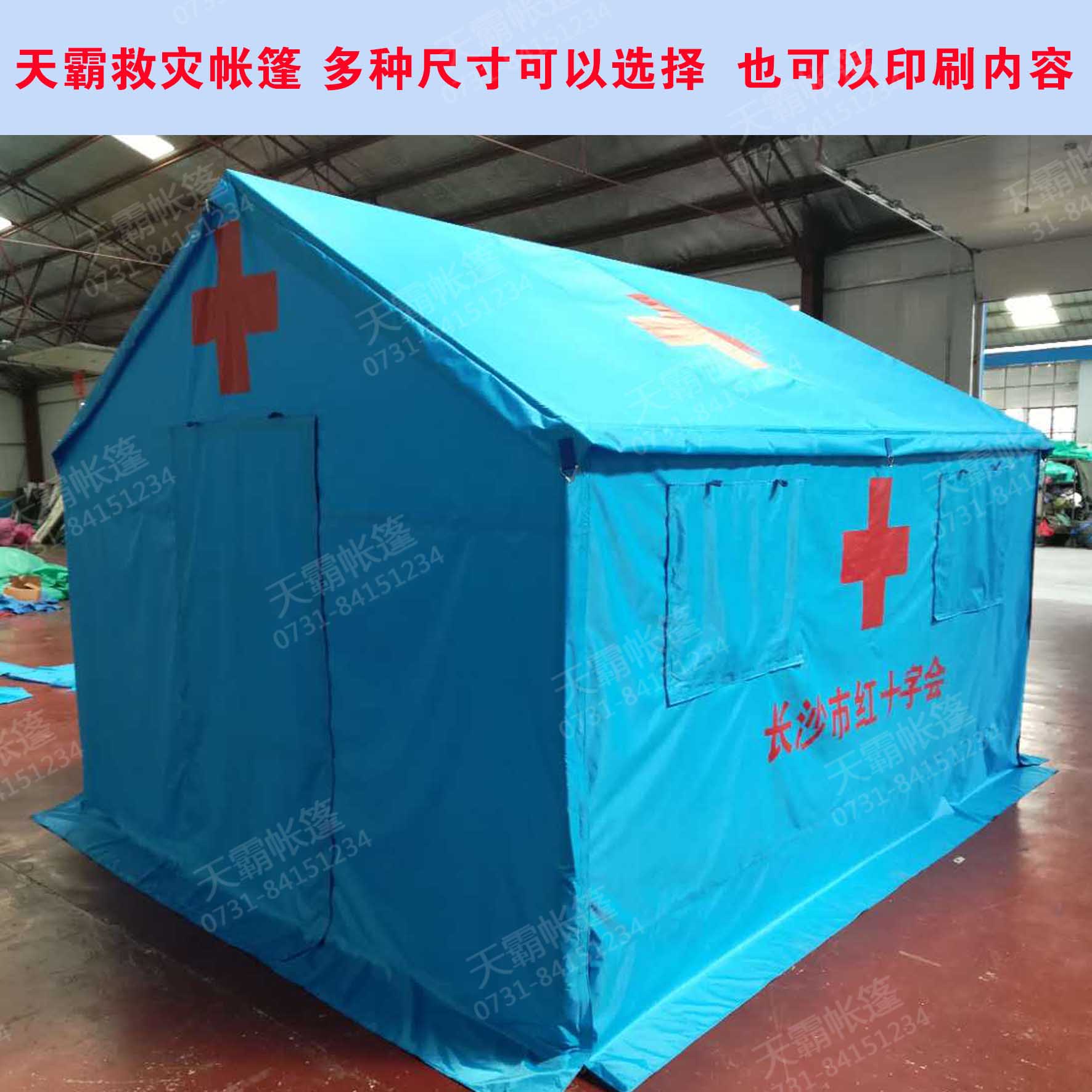 紅十字會救災帳篷