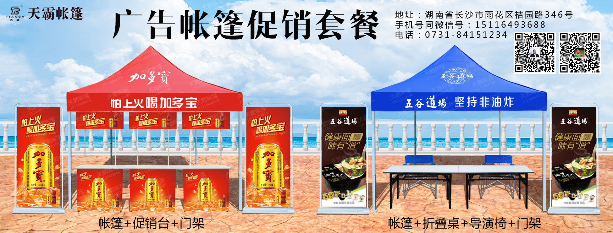 天霸推薦廣告帳篷促銷套餐，不知道怎么搭配的看這里